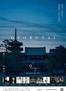「OTOBUTAI 2024 HORYUJI」ポスター