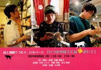 詩と演劇でつむぐ、いちページ「いつかのぼくには猫がいて」