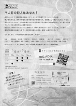 劇団しゃれこうべ 第8回本公演「8人の女」チラシ裏