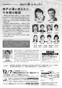 兵庫県立芸術文化センタープロデュース「神戸の湊、千年の交々」チラシ裏