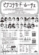 PINK DRUNK 20周年記念オリジナルミュージカル「ピナコテカ・ド・ルーチェ」チラシ裏