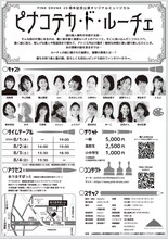 PINK DRUNK 20周年記念オリジナルミュージカル「ピナコテカ・ド・ルーチェ」チラシ裏