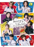 ミュージカル「神が僕を創る時」