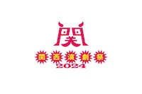 関西演劇祭2024
