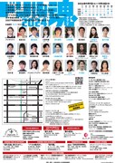 日本の演劇人を育てるプロジェクト 新進演劇人育成公演 俳優部門「ドリル魂2024」チラシ裏