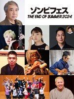 ゾンビフェス THE END OF SUMMER 2024
