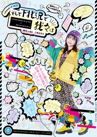片岡自動車工業「そして下北沢で我々は」