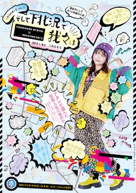 片岡自動車工業「そして下北沢で我々は」