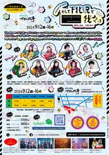 片岡自動車工業「そして下北沢で我々は」チラシ裏