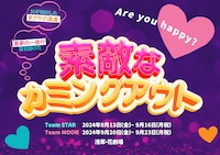 舞台「素敵なカミングアウト」