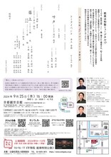 「楽しむ能『楽』プロジェクト！京都公演～井上芳雄と深掘りする能楽～」チラシ裏