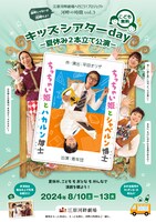 江原河畔劇場へ行こう！プロジェクト 河畔の時間 vol.3 キッズシアターday「ちっちゃい姫とハカルン博士」「ちっちゃい姫とシャベルン博士」-夏休み2本立て公演-