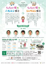 「江原河畔劇場へ行こう！プロジェクト 河畔の時間 vol.3 キッズシアターday『ちっちゃい姫とハカルン博士』『ちっちゃい姫とシャベルン博士』-夏休み2本立て公演-」チラシ裏