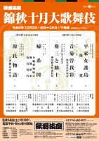 「錦秋十月大歌舞伎」昼の部