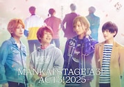 「MANKAI STAGE『A3!』ACT3! 2025」ビジュアル