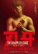 「刃牙 THE GRAPPLER STAGE -地下闘技場編-」ビジュアル