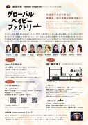 劇団印象-indian elephant- リーディング公演「グローバル・ベイビー・ファクトリー」チラシ裏