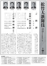 「令和6年度（公社）全国公立文化施設協会主催 松竹大歌舞伎」チラシ裏