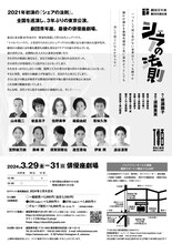 劇団青年座第255回公演「シェアの法則」チラシ裏