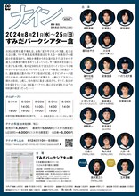 PAPALUWA「ナイン」チラシ裏