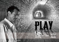 野村宏伸芸能40周年記念公演「PLAY」