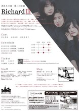 消えた王国 第2回公演「RichardIII」チラシ裏