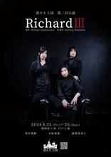 消えた王国 第2回公演「RichardIII」チラシ表