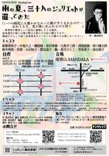 NANYA-SHIP Reading Live「雨の夏、三十人のジュリエットが還ってきた」チラシ裏