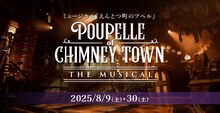 ミュージカル「えんとつ町のプペル」ビジュアル
