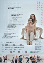 「EOL(イー・オー・エル)」チラシ裏