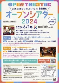 オープンシアター2024