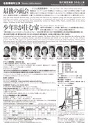 名取事務所公演 現代韓国演劇2作品上演「最後の面会」「少年Bが住む家」チラシ裏