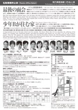 名取事務所公演 現代韓国演劇2作品上演「最後の面会」「少年Bが住む家」チラシ裏