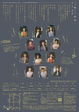 MITAKA“Next”Selection 25th 参加公演 かるがも団地 第9回本公演「三ノ輪の三姉妹」チラシ裏