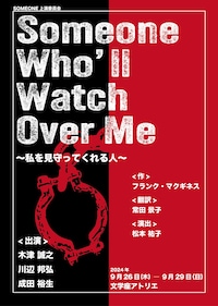 Someone Who'll Watch Over Me ～私を見守ってくれる人～