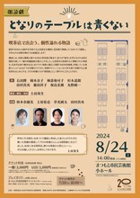 朗読劇「となりのテーブルは青くない」チラシ