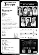菅野臣太朗演劇倶楽部 番外公演「贋作・オセロー」チラシ裏