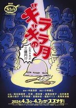 プレオム劇「ギラキラの月」チラシ表