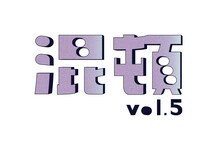 AOI Pro.コント公演「混頓 vol.5」ロゴ