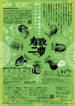 理性的な変人たち vol.4「寿歌二曲」チラシ裏