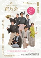 霜乃会2024年本公演