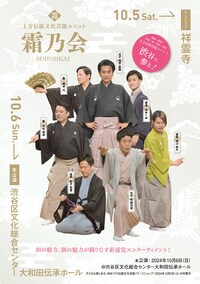 霜乃会2024年本公演