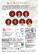 「霜乃会2024年本公演」チラシ裏