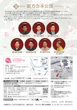 「霜乃会2024年本公演」チラシ裏