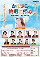 舞台「カルメン故郷に帰る」