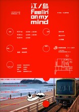 べろべろガンキュウ女「江ノ島Feelin' on my mind」チラシ裏