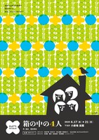 B.LET'S「箱の中の4人」