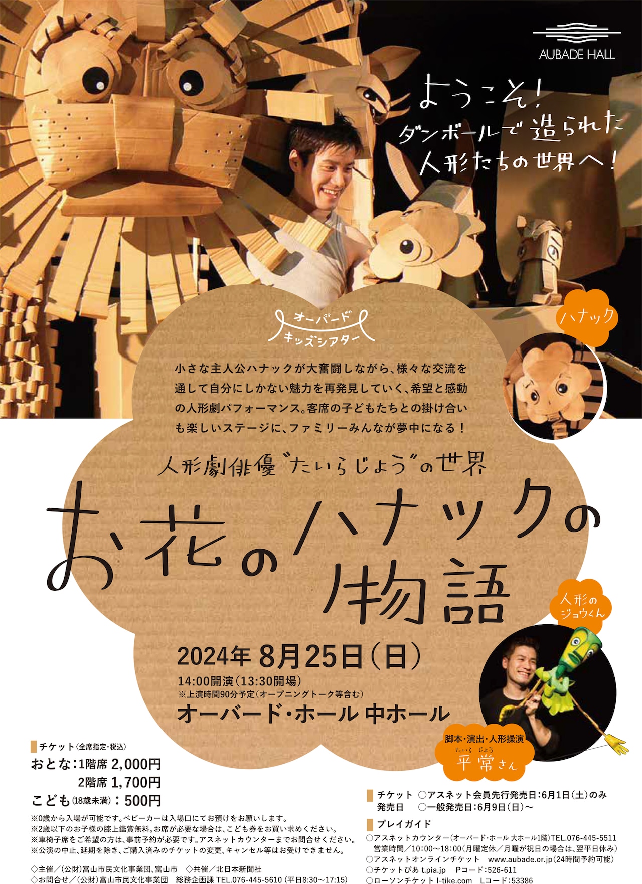 とんとん様オーダー品　桃太郎テーブルシアター　人形劇 オーバード・キッズシアター「人形劇俳優“たいらじょう”の世界