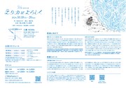 イエデイヌ企画 2024年公演 再演「エリカによろしく」チラシ裏（宣伝美術：大石知足）