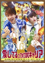 「愛してるって嘘で詰むキャリア」チラシ表